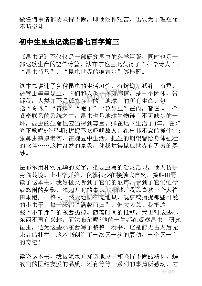 初中生昆虫记读后感七百字 初中生昆虫记读后感(通用5篇)