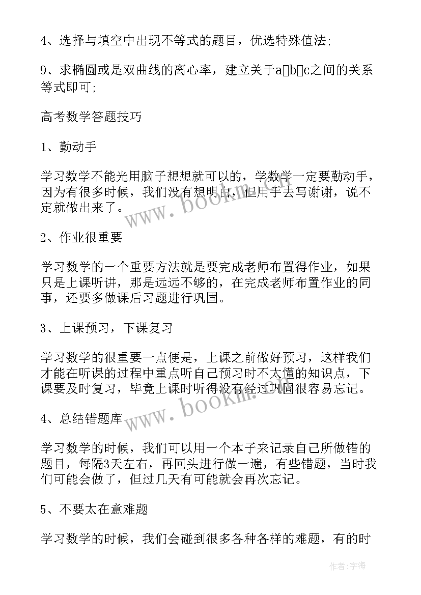 最新高三数学教学计划与措施(优质5篇)