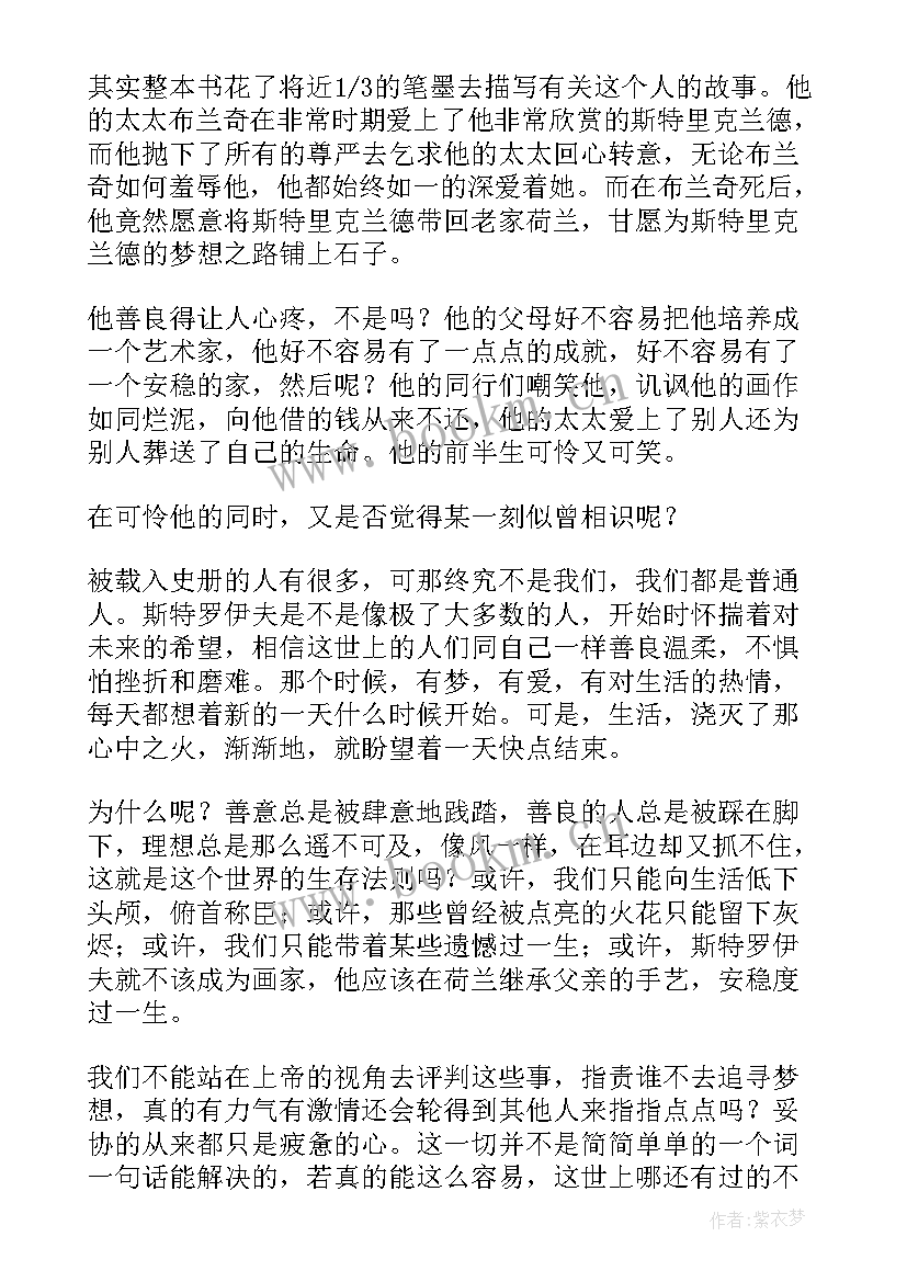 月亮与六便士的读后感 月亮与六便士读后感(汇总5篇)