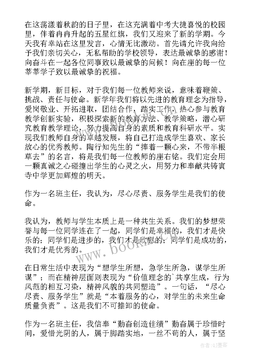 2023年班主任开学开场白(实用7篇)