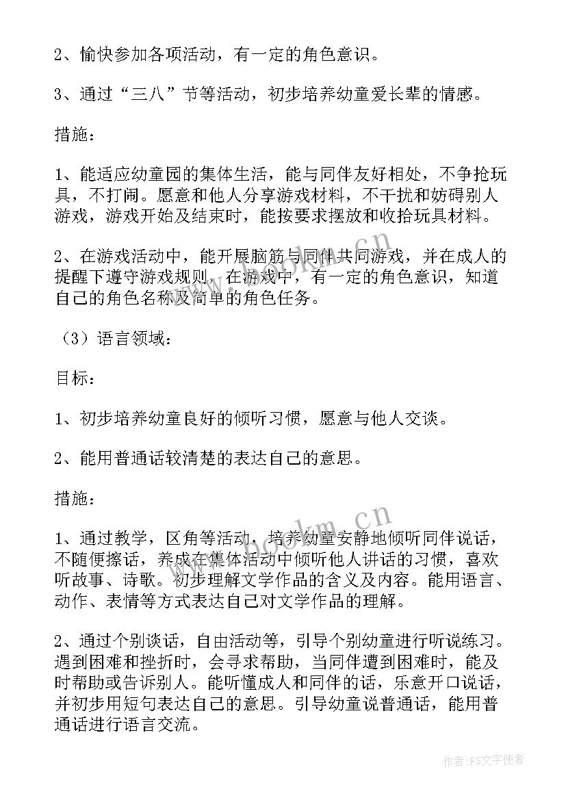 最新幼儿园托班班务计划 班务工作计划(模板5篇)