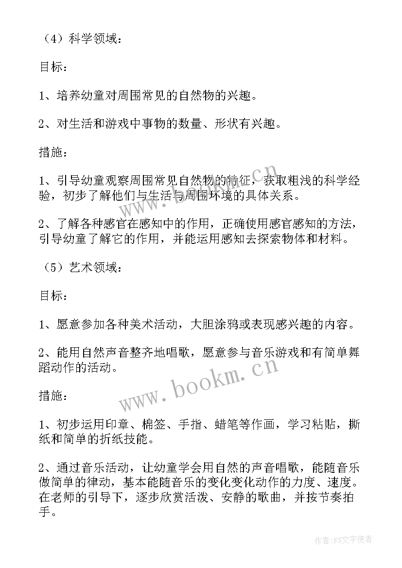 最新幼儿园托班班务计划 班务工作计划(模板5篇)