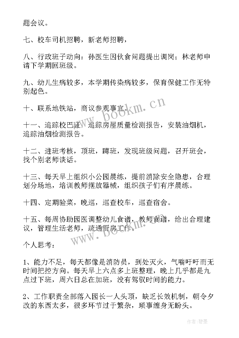 幼儿园十月份月总结大班美篇 幼儿园十月份工作总结(通用5篇)