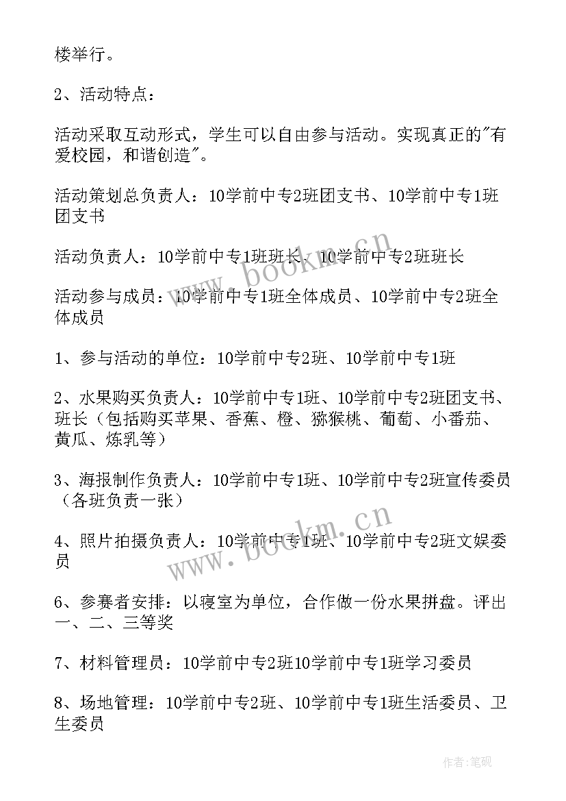 最新水果拼盘大赛活动报道 水果拼盘大赛策划书(汇总5篇)