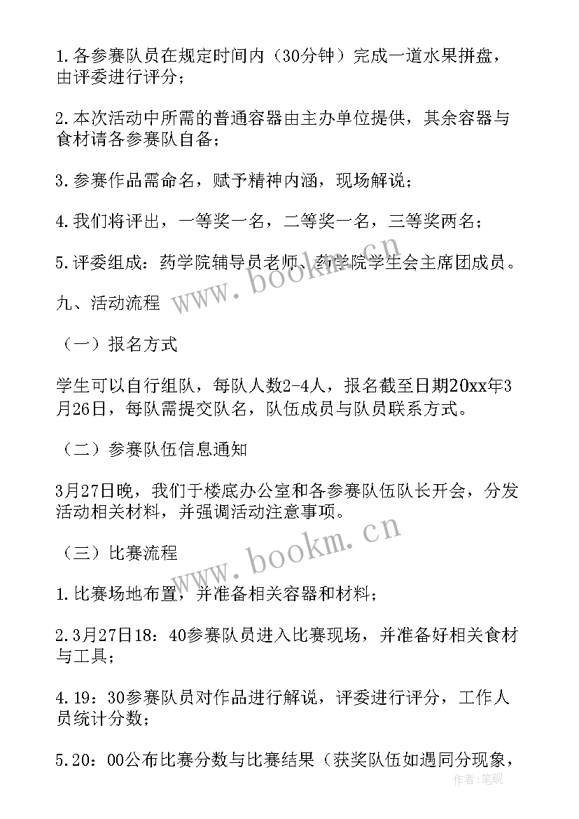 最新水果拼盘大赛活动报道 水果拼盘大赛策划书(汇总5篇)