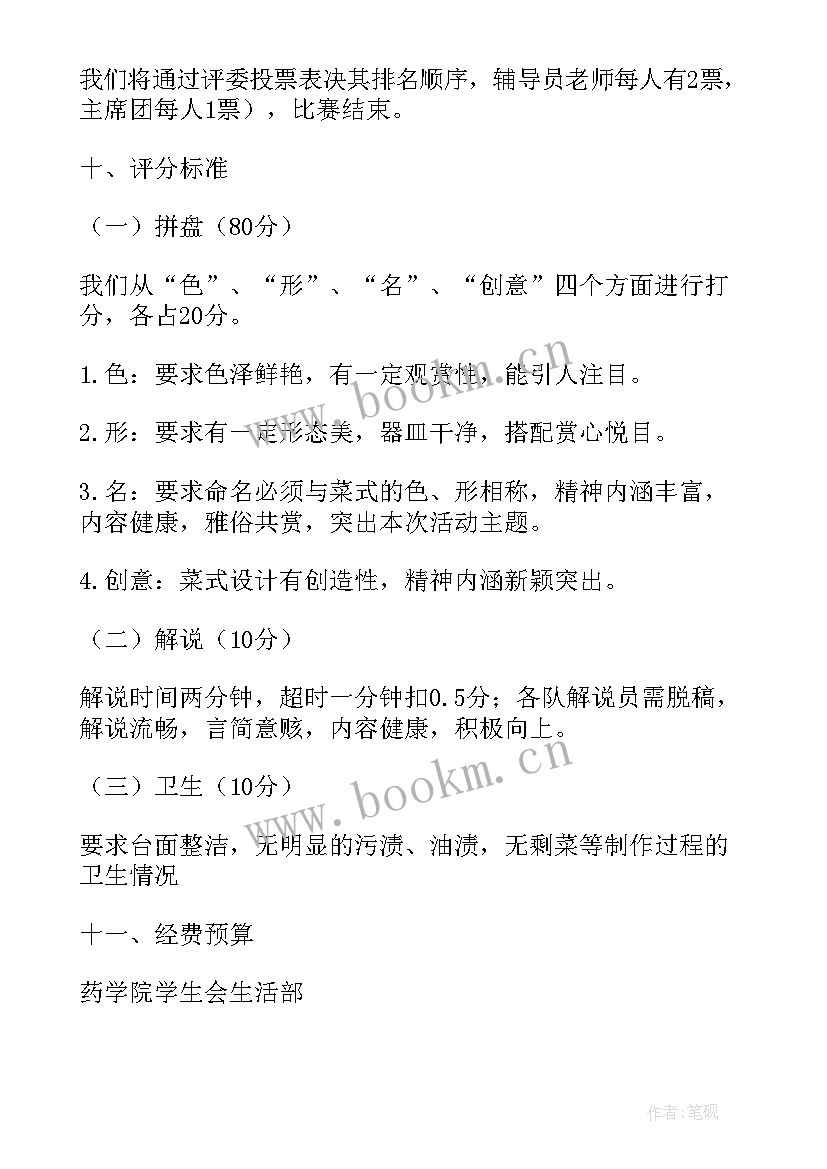 最新水果拼盘大赛活动报道 水果拼盘大赛策划书(汇总5篇)