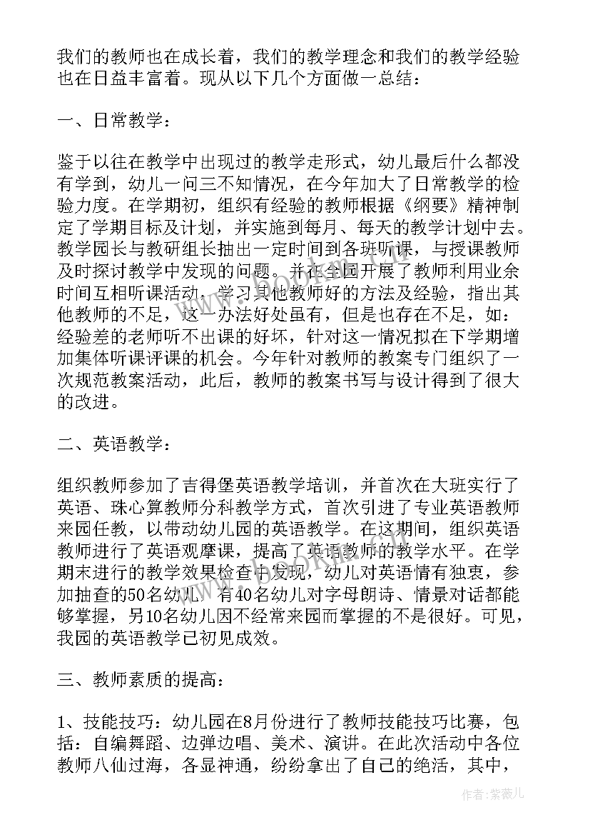 最新幼儿园每日总结汇报(优质8篇)