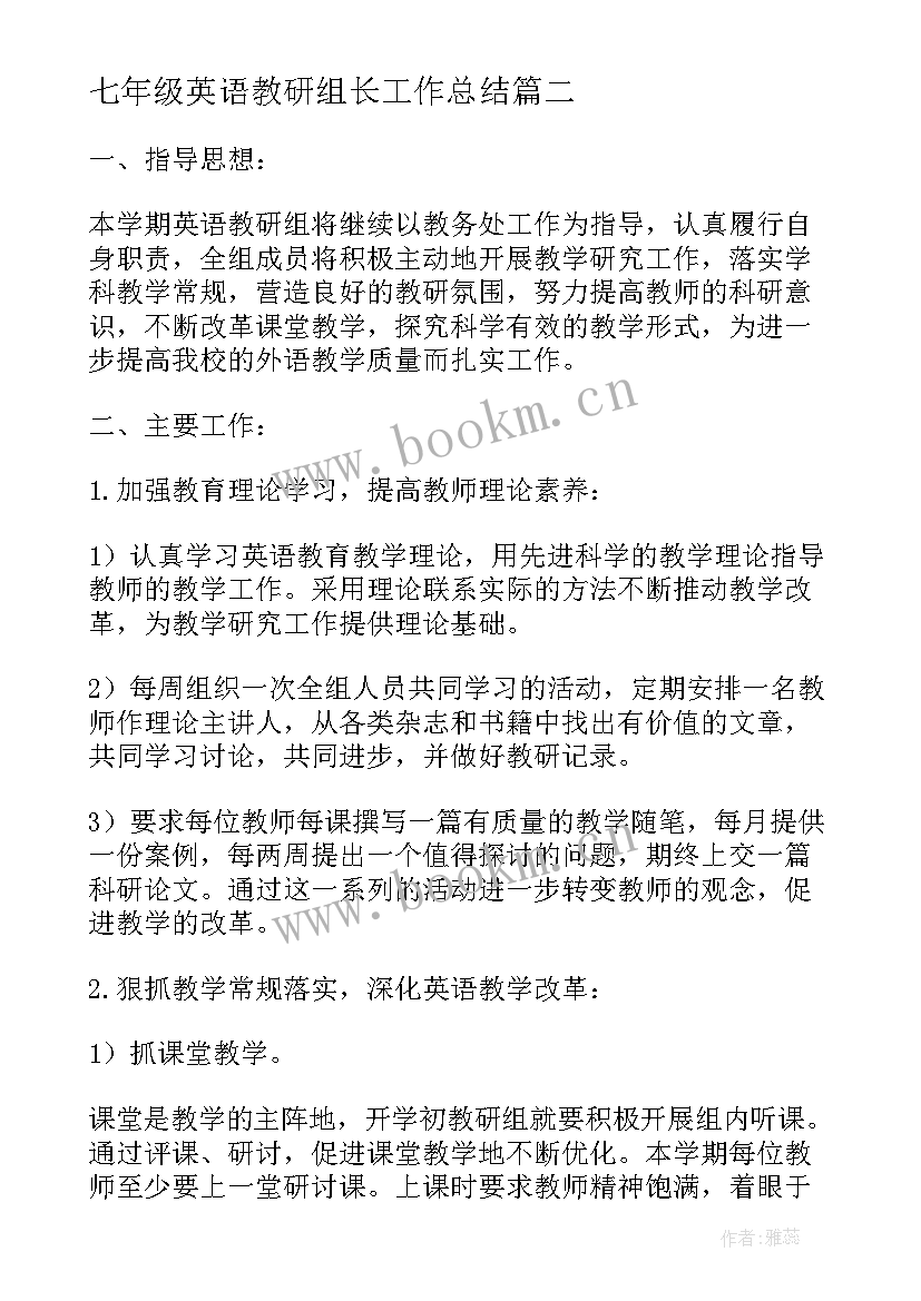 最新七年级英语教研组长工作总结(汇总5篇)