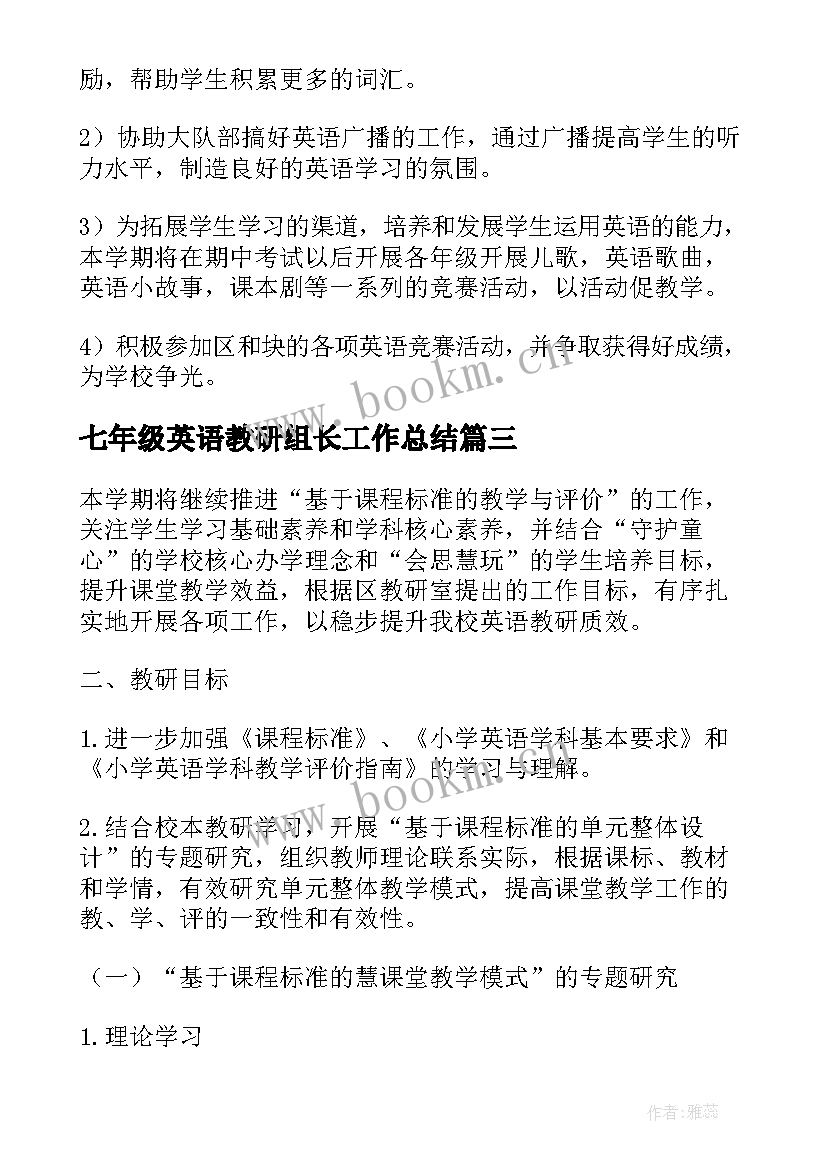 最新七年级英语教研组长工作总结(汇总5篇)