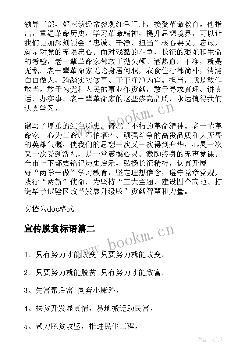 2023年宣传脱贫标语 脱贫攻坚横幅标语(优秀8篇)