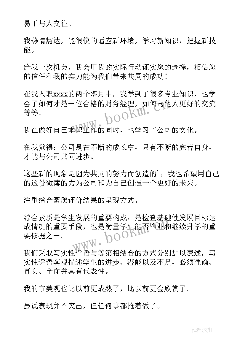 2023年个人工作表现评价自我评价 工作表现自我评价(模板8篇)