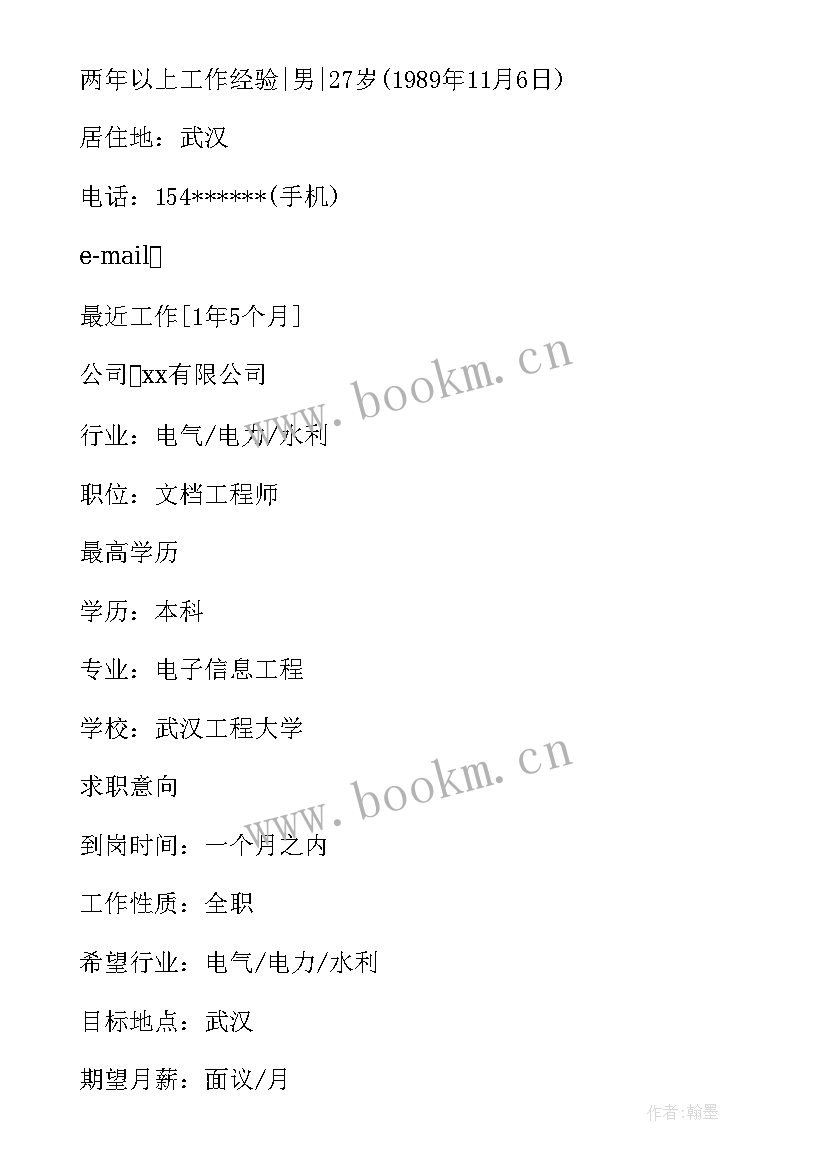 个人文字版简历(精选6篇)