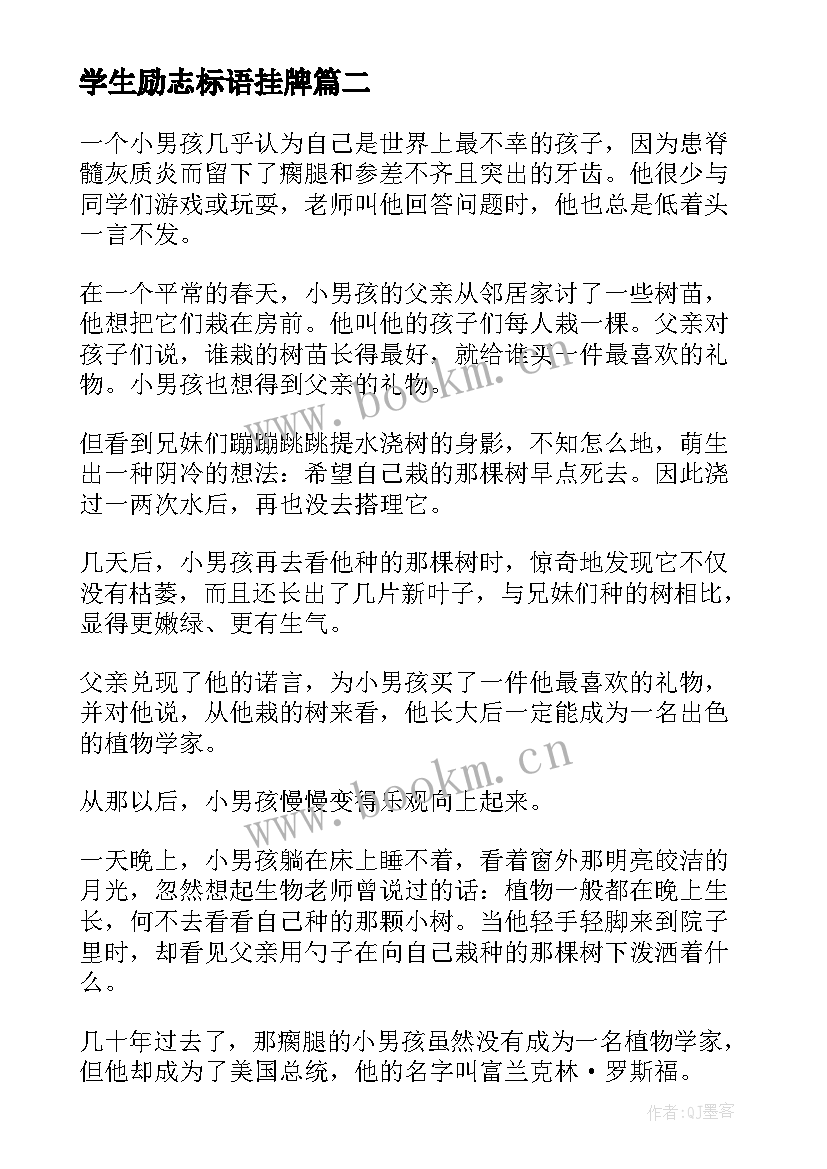 2023年学生励志标语挂牌(优秀5篇)