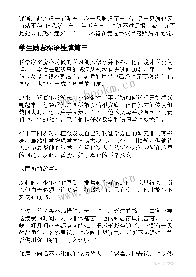 2023年学生励志标语挂牌(优秀5篇)