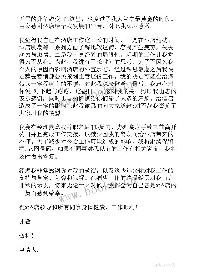 汽车销售辞职了 个人原因辞职申请书(通用10篇)