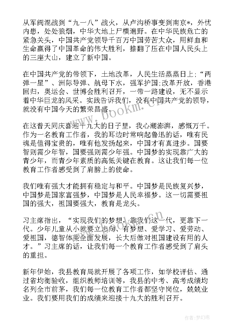 不忘初心爱岗敬业演讲稿教师(优秀5篇)