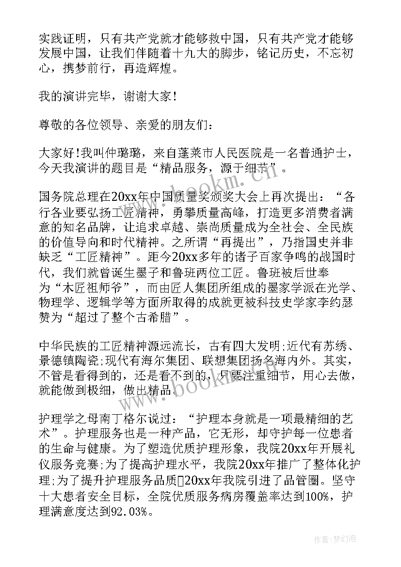 不忘初心爱岗敬业演讲稿教师(优秀5篇)