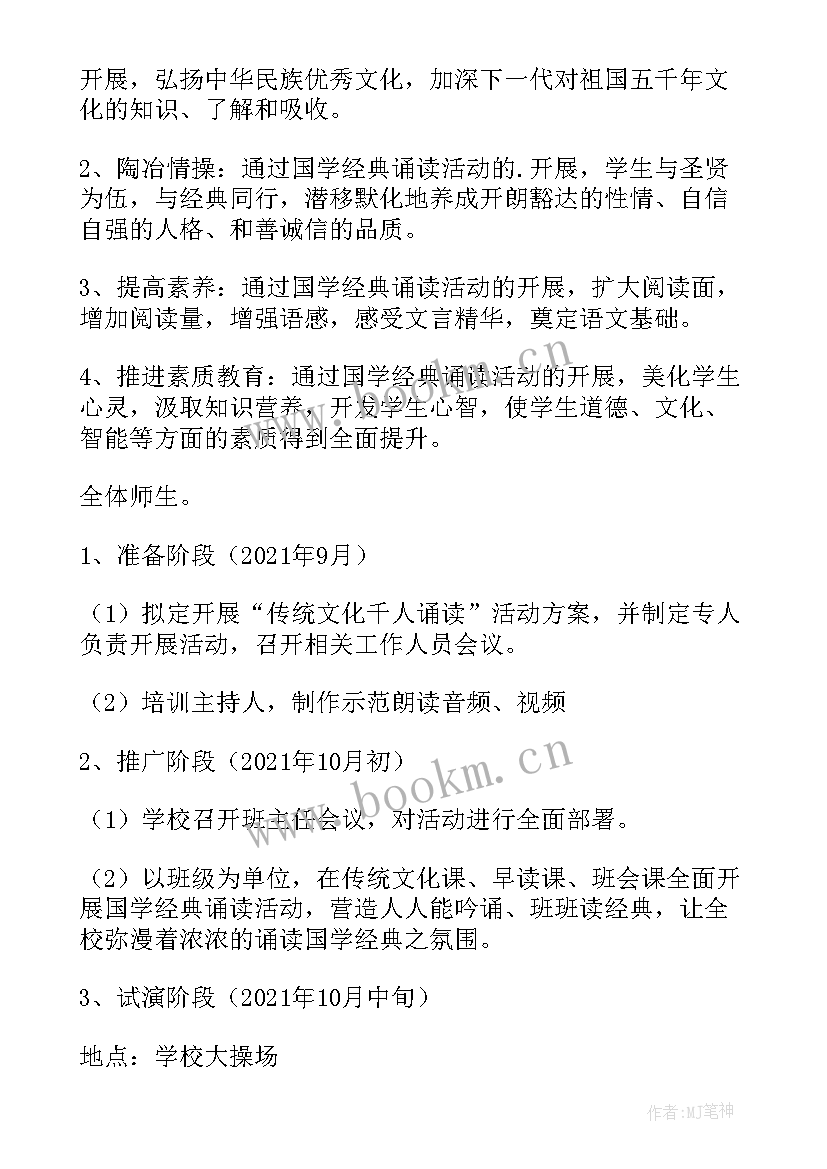 国学经典诵读计划表(大全5篇)