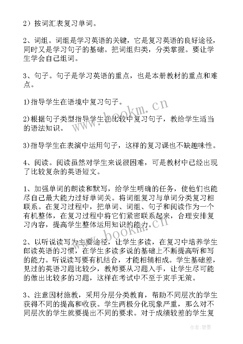 六年级英语毕业备考计划 六年级英语复习计划(汇总6篇)