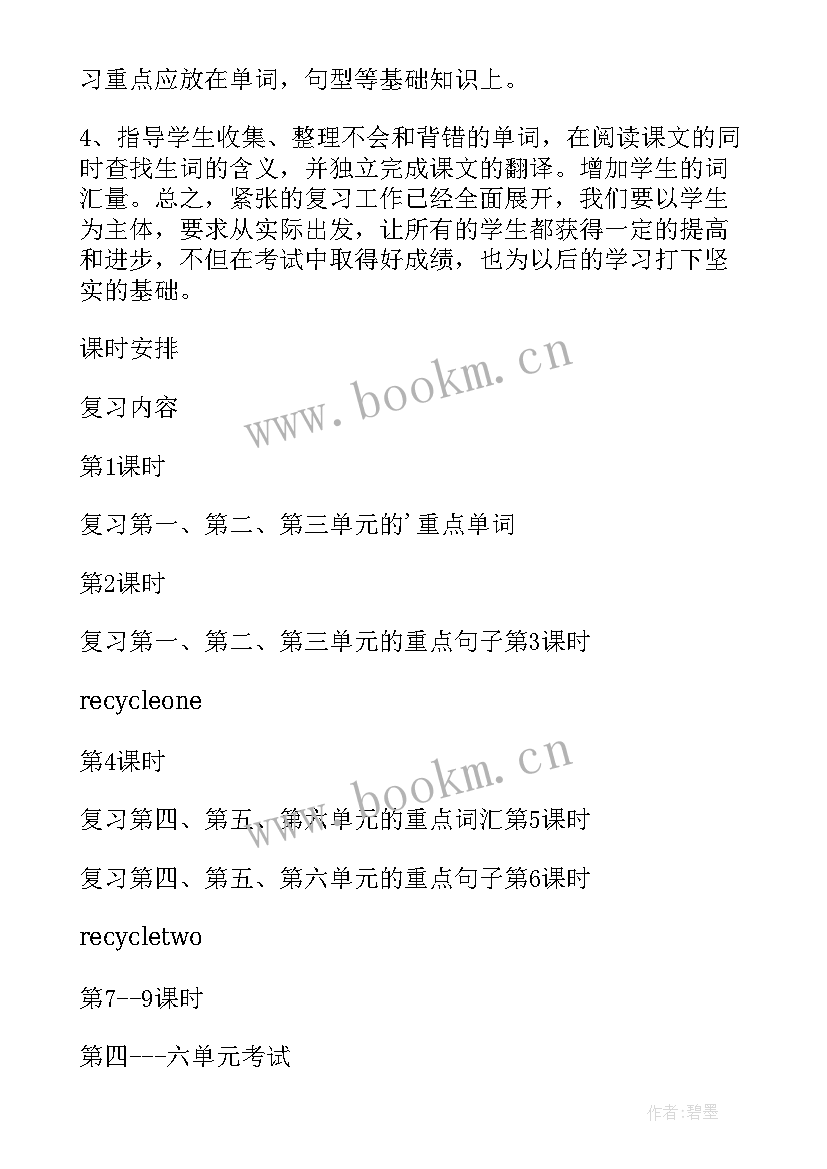 六年级英语毕业备考计划 六年级英语复习计划(汇总6篇)