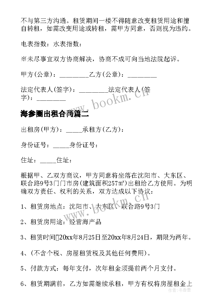 2023年海参圈出租合同 出租门市房合同(大全9篇)