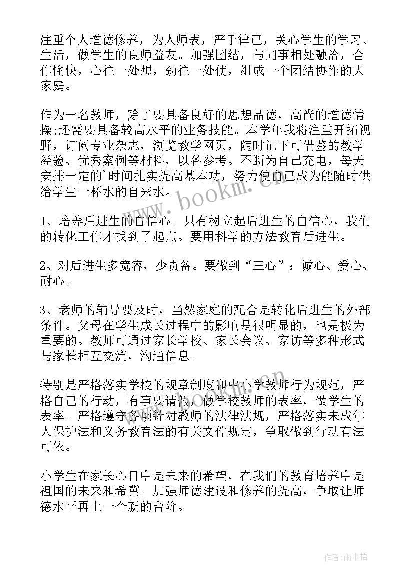 2023年学院教师年度的工作计划书(实用5篇)