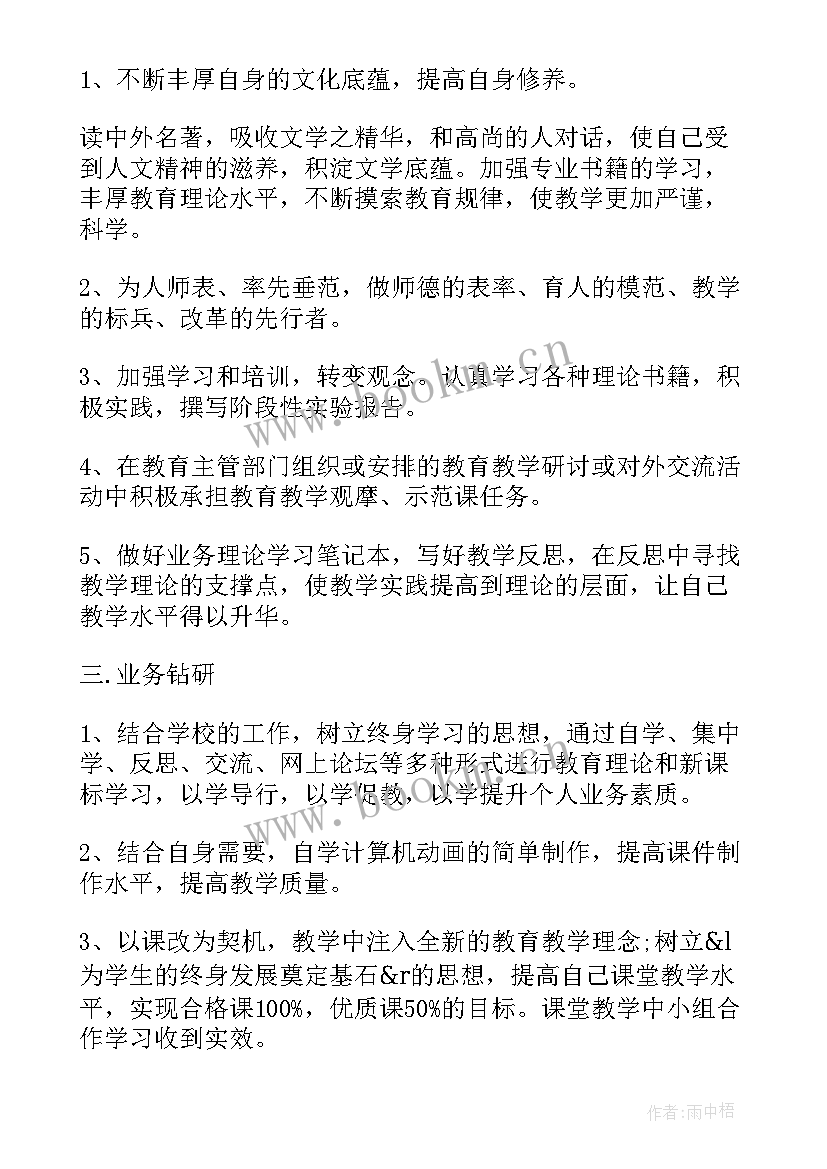 2023年学院教师年度的工作计划书(实用5篇)