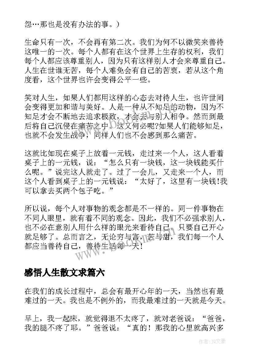 最新感悟人生散文求 感悟感悟人生散文(精选8篇)