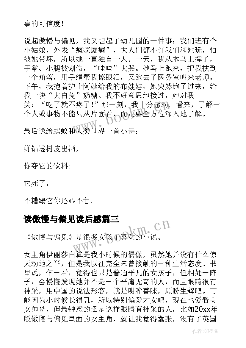 读傲慢与偏见读后感(模板8篇)