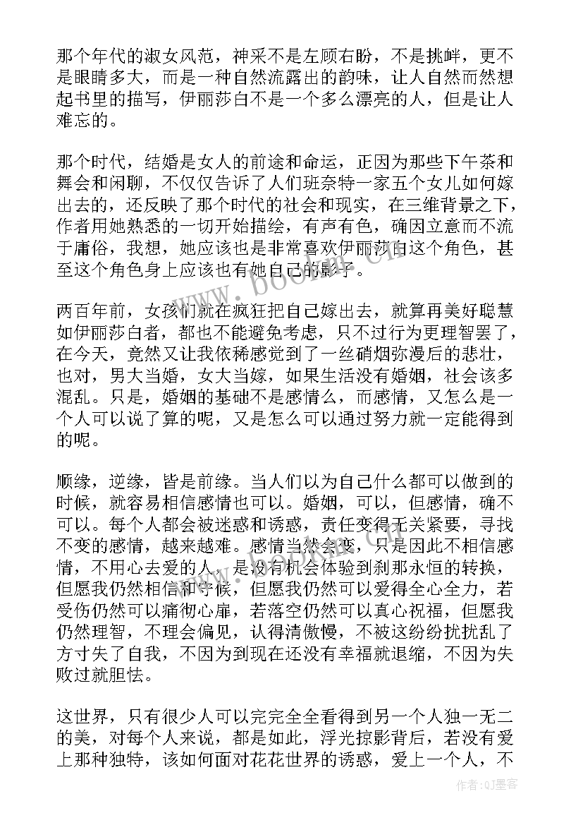 读傲慢与偏见读后感(模板8篇)