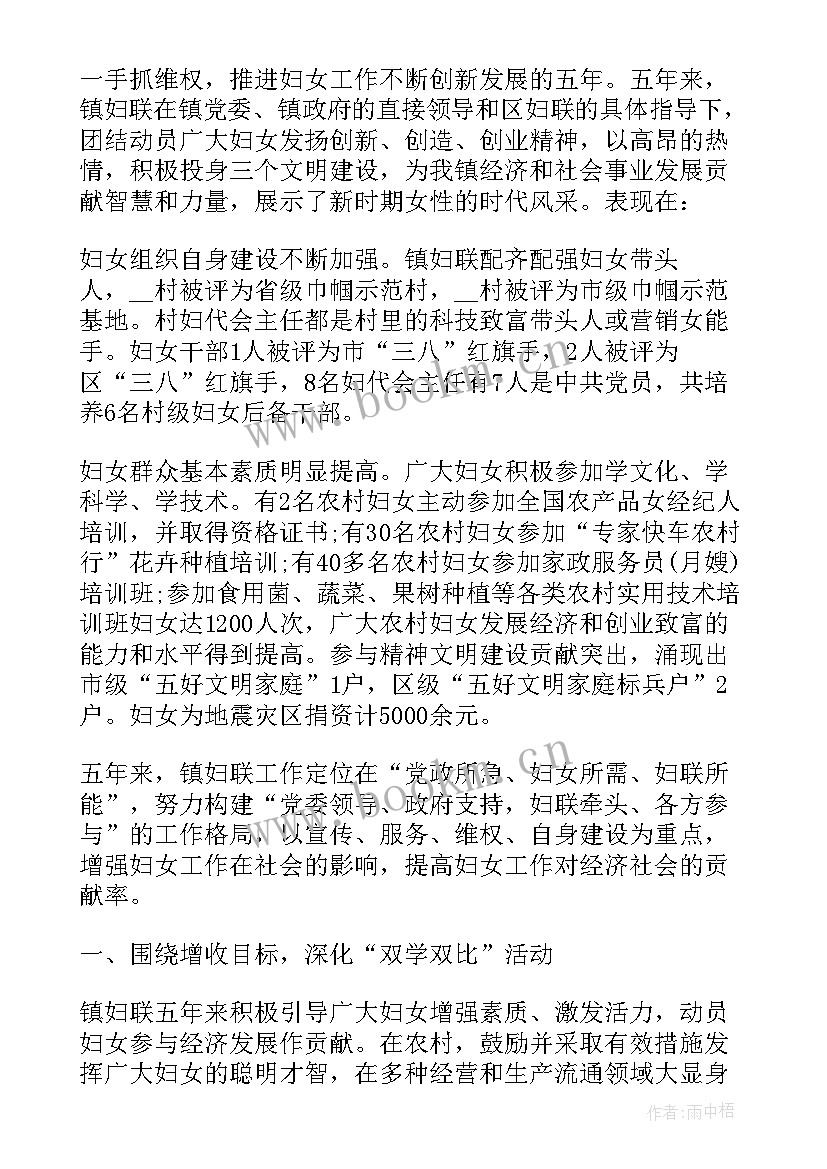 最新妇联述职述廉报告(优质7篇)