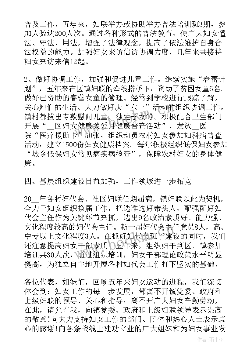 最新妇联述职述廉报告(优质7篇)