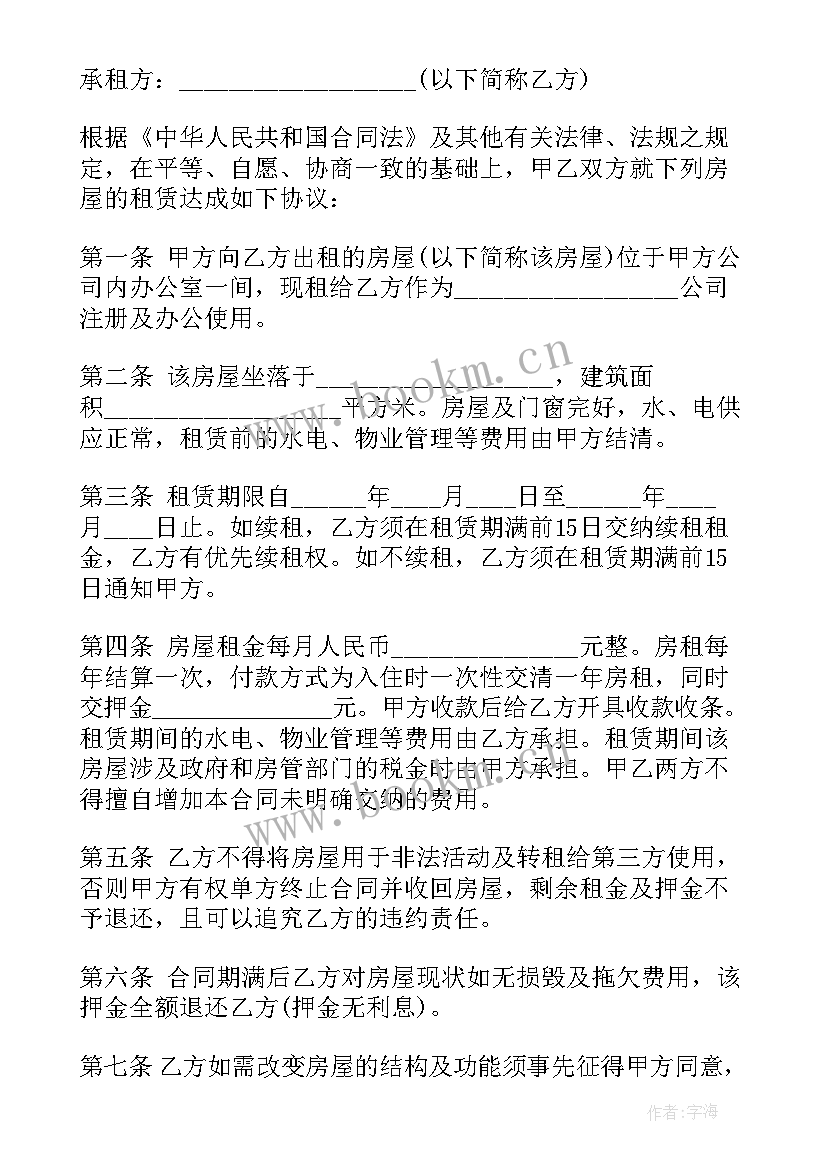 2023年办公场所转让协议(优秀5篇)