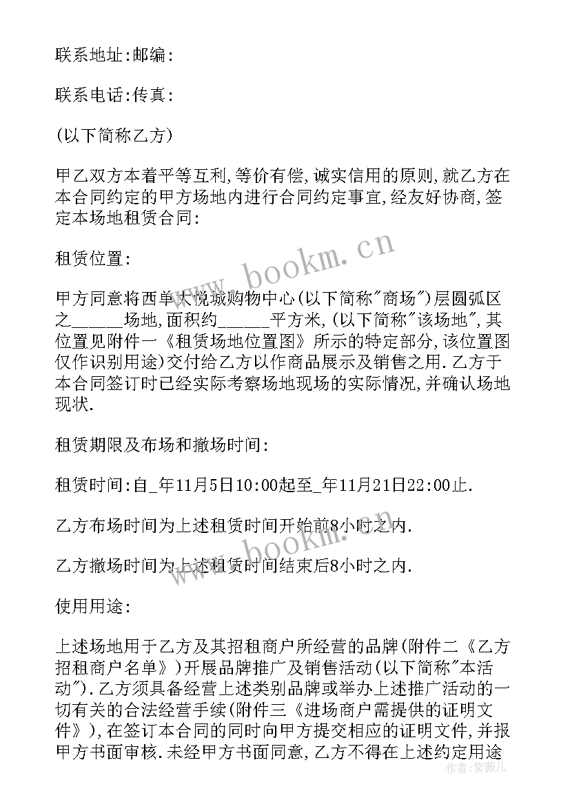 场地租赁合同承租方(优质7篇)