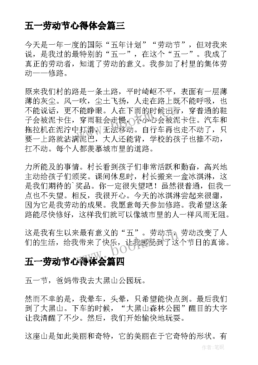 最新五一劳动节心得体会(优质7篇)