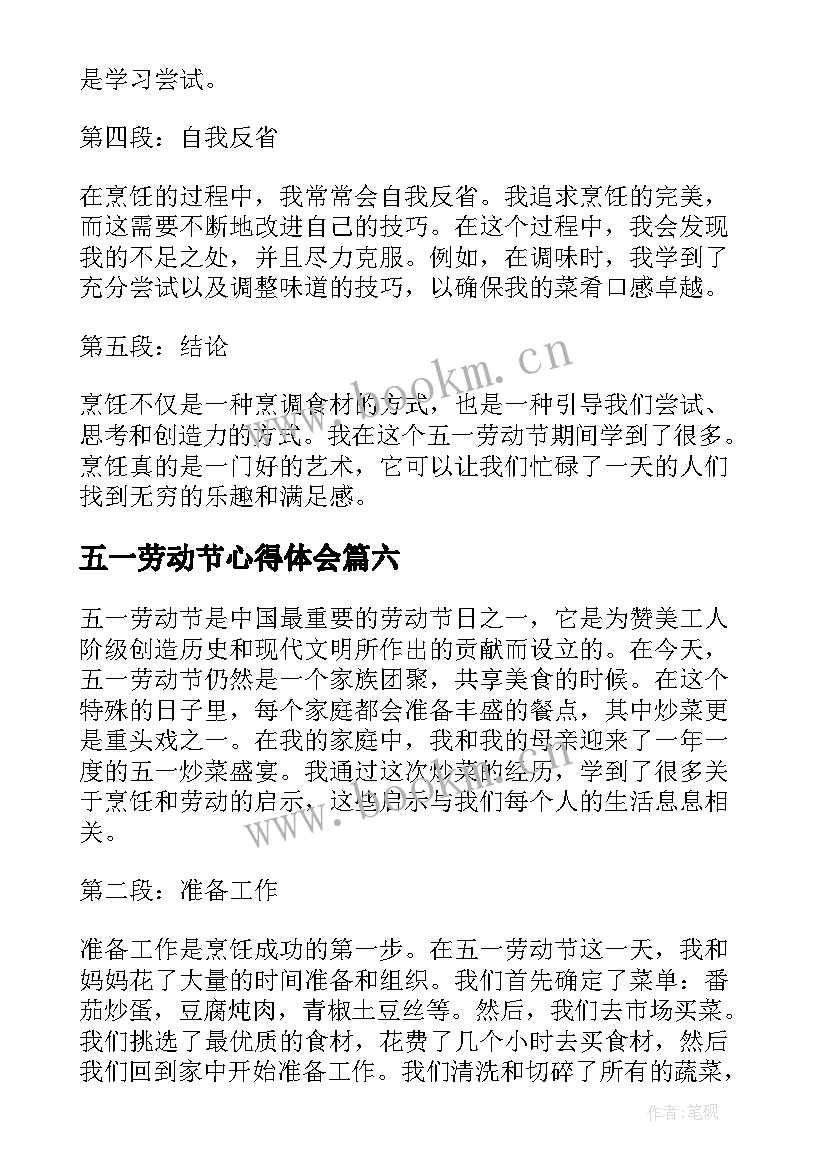 最新五一劳动节心得体会(优质7篇)