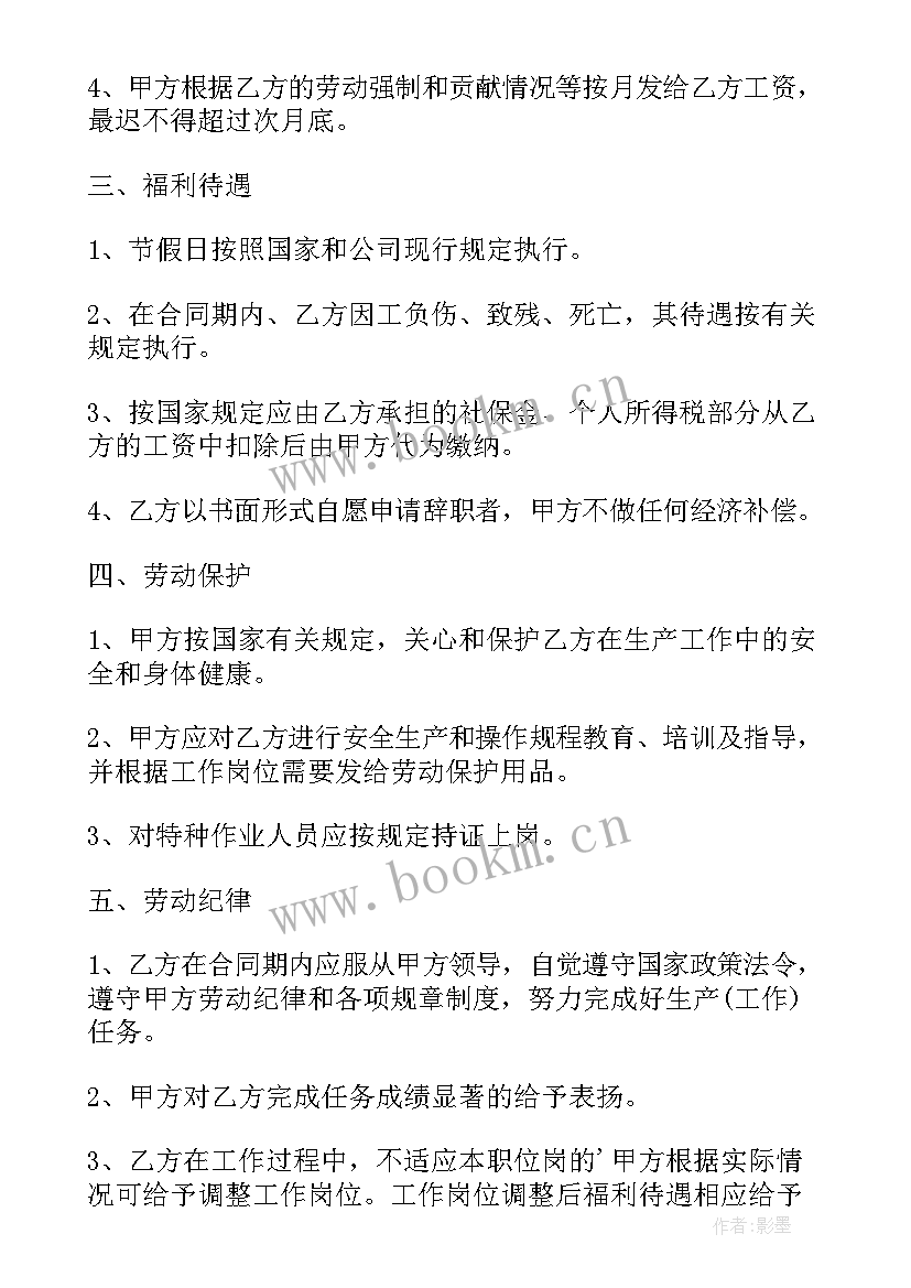 最新企业用人劳动合同参考哪些文件(精选5篇)