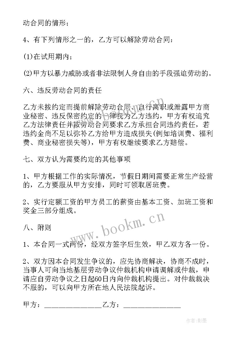 最新企业用人劳动合同参考哪些文件(精选5篇)