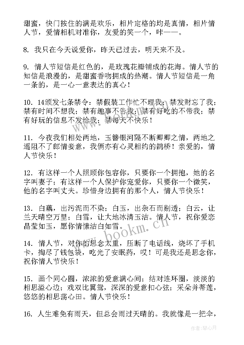 情人节创意的祝福语说(模板9篇)