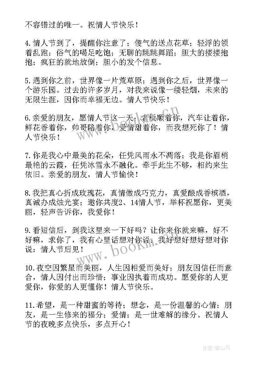 情人节创意的祝福语说(模板9篇)