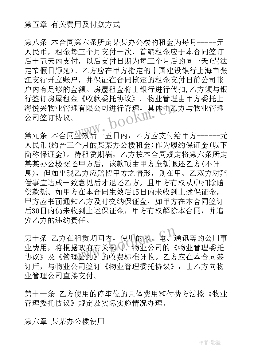 最新办公房租租赁合同 公司办公房屋租赁合同(实用5篇)