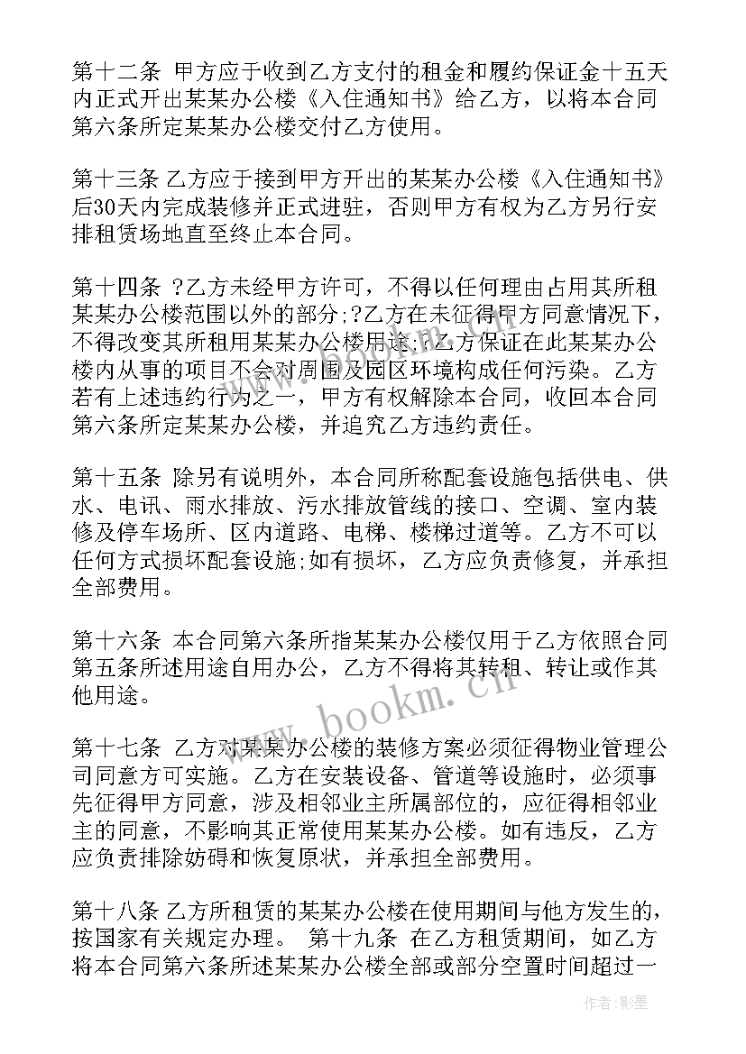 最新办公房租租赁合同 公司办公房屋租赁合同(实用5篇)