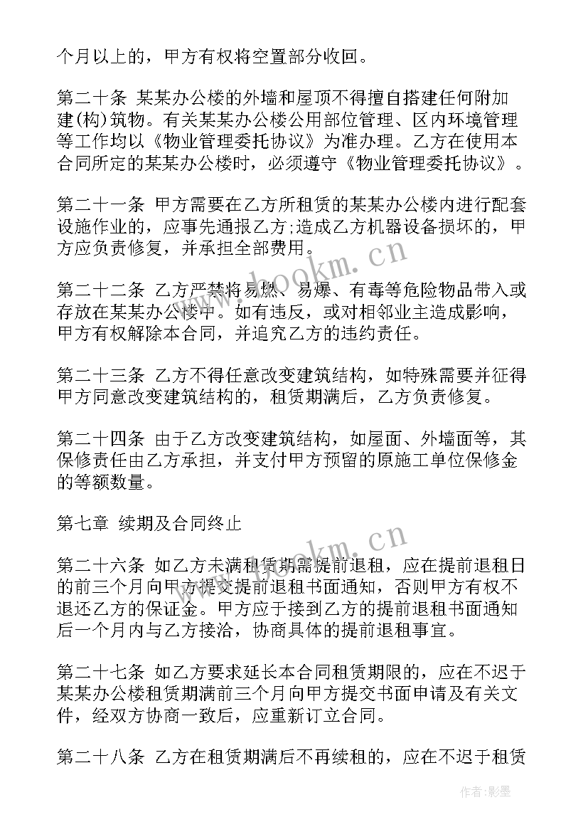 最新办公房租租赁合同 公司办公房屋租赁合同(实用5篇)