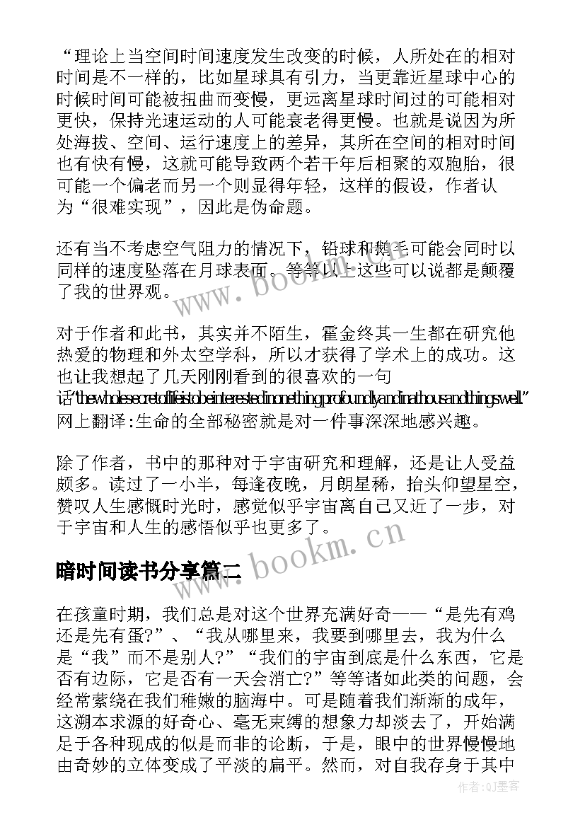 2023年暗时间读书分享 时间简史读书笔记(汇总6篇)