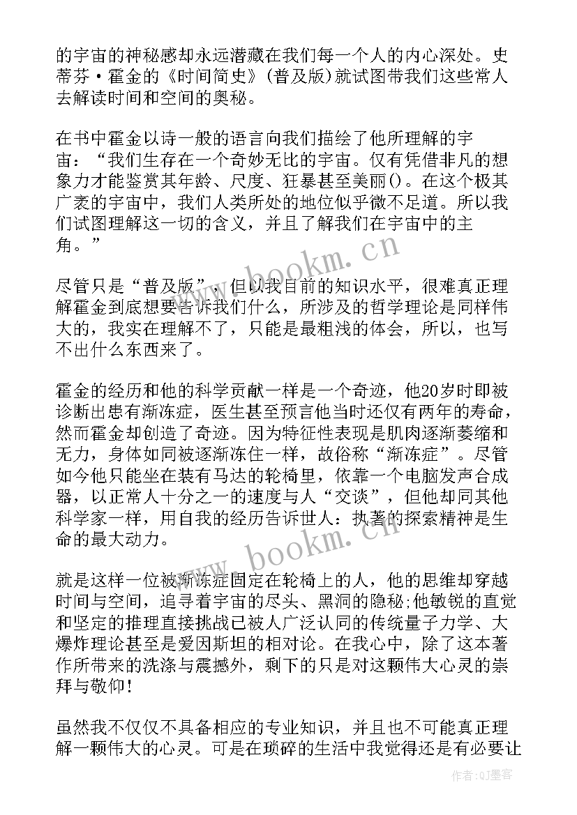 2023年暗时间读书分享 时间简史读书笔记(汇总6篇)