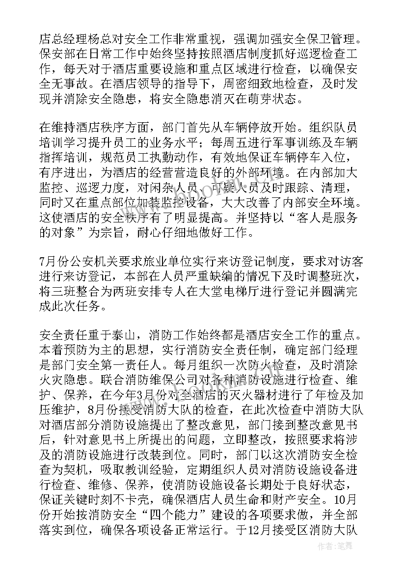 保安公司年终总结 公司保安年终总结(模板6篇)