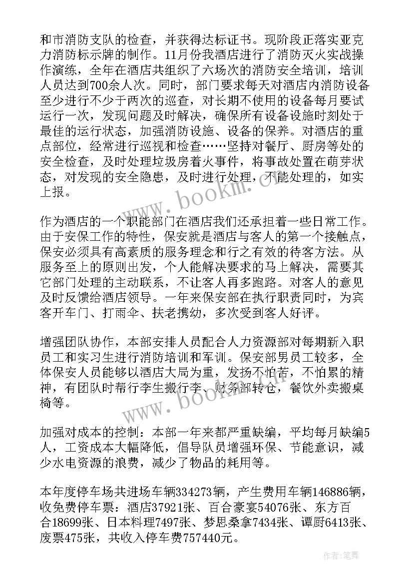 保安公司年终总结 公司保安年终总结(模板6篇)