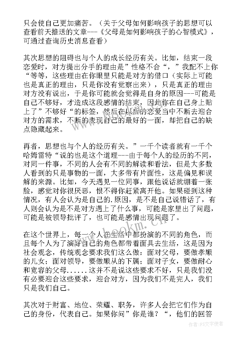 2023年遇见未知的自己读书笔记摘抄及感悟 遇见未知的自己读书笔记(大全7篇)