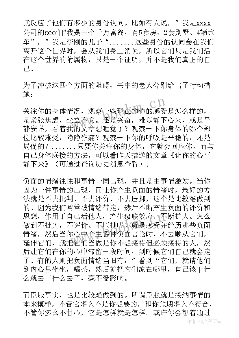 2023年遇见未知的自己读书笔记摘抄及感悟 遇见未知的自己读书笔记(大全7篇)