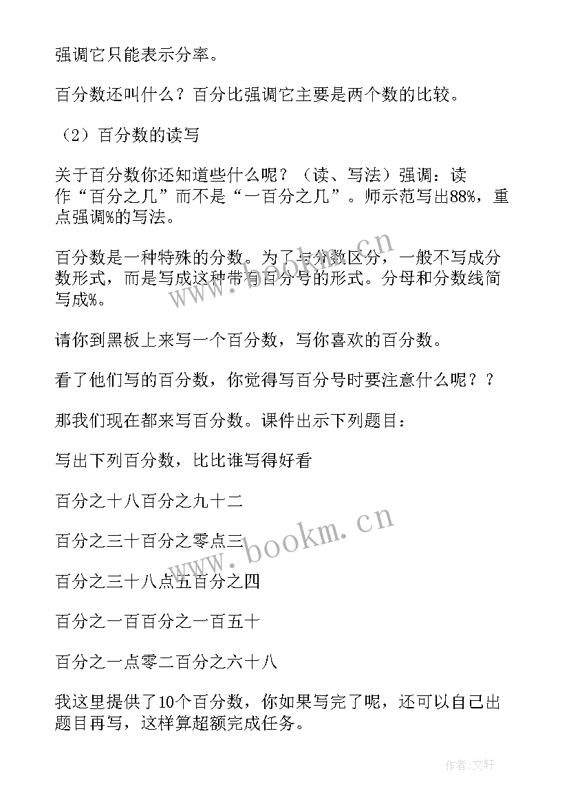 2023年百分数的认识教学案例 百分数的认识教学设计(优秀5篇)